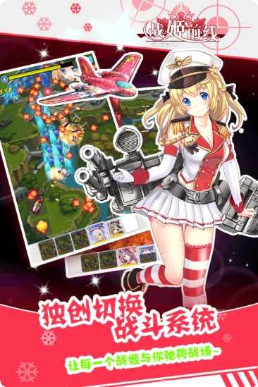 战姬前线最新版大全下载