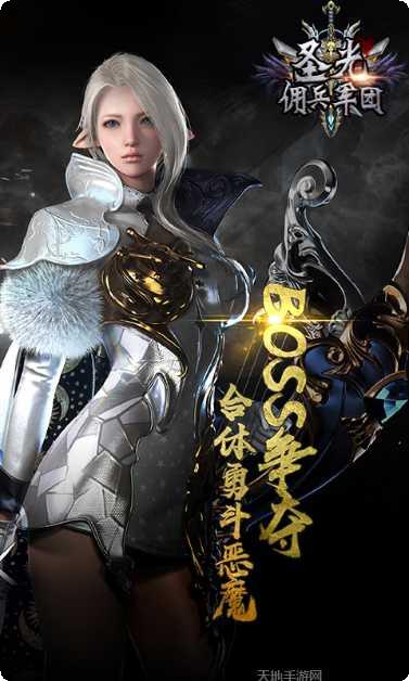 圣光佣兵军团装备获取