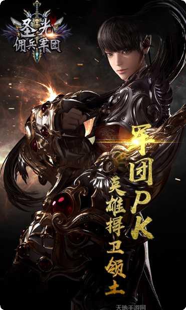 圣光佣兵军团公会招募