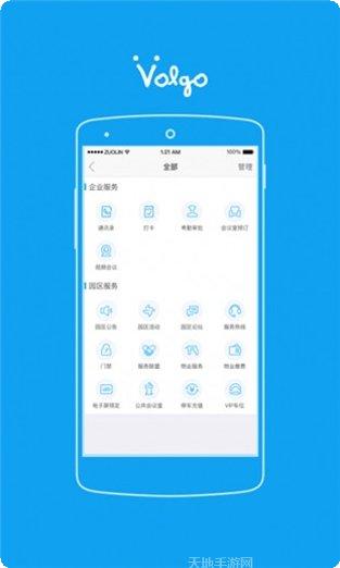 Volt手机优化大师