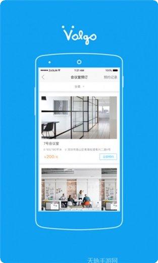 Volt手机加速工具