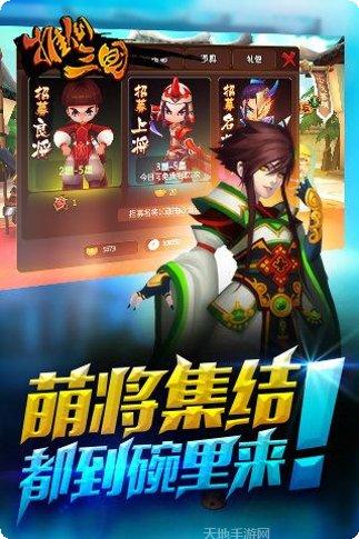 推倒三国最新版本