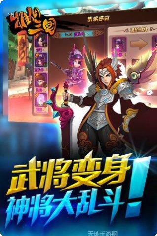 推倒三国装备获取