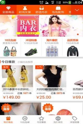 天天特价包邮商品