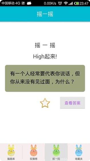 脑筋急转弯离线版下载