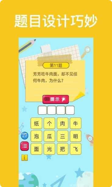 脑筋急转弯离线版免费