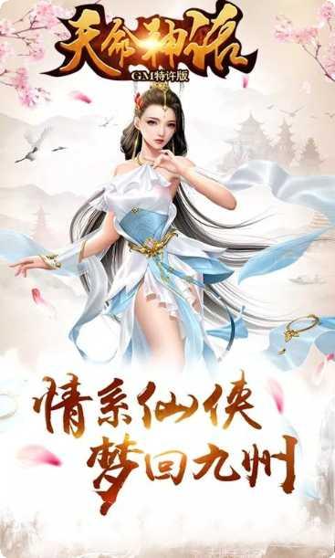 天命神话积天版下载