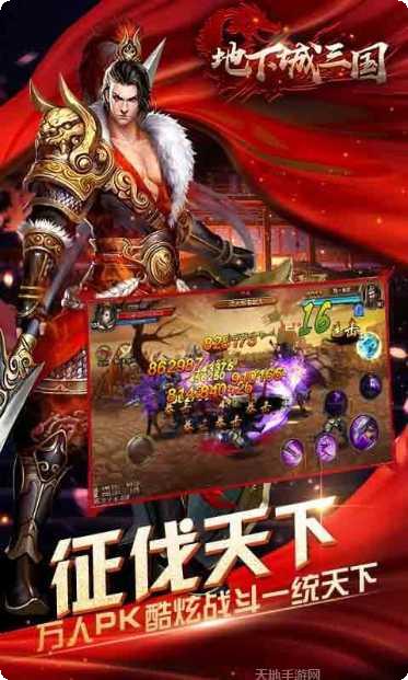 地下城三国手机版大全