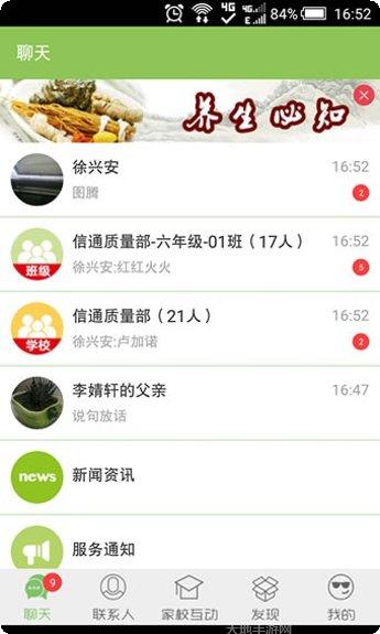 黑龙江和教育教师版登录