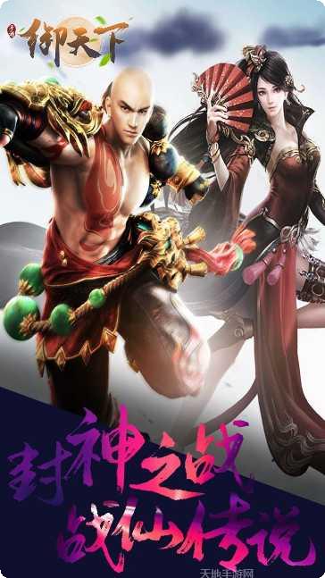 御天下H5装备获取