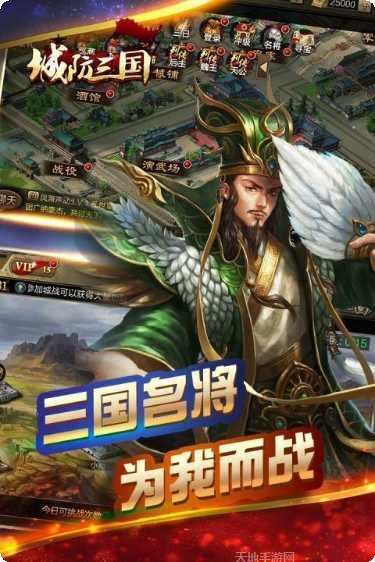 城防三国游戏攻略