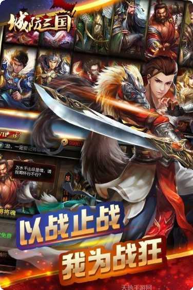 城防三国新手教程