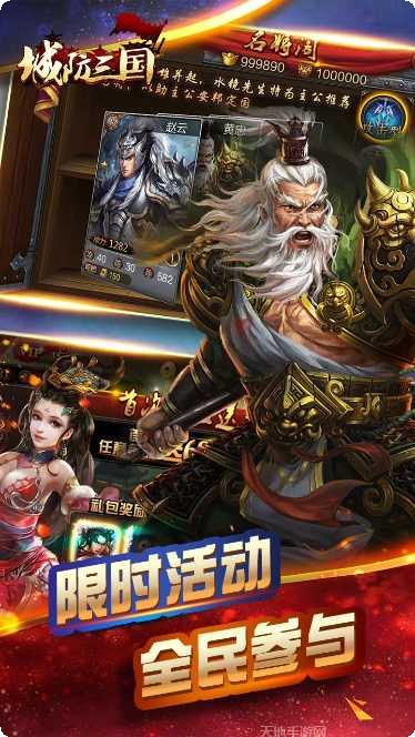 城防三国最强阵容