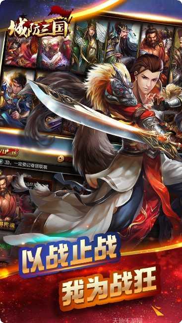 城防三国副本挑战
