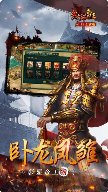热血帝王139g最新版本
