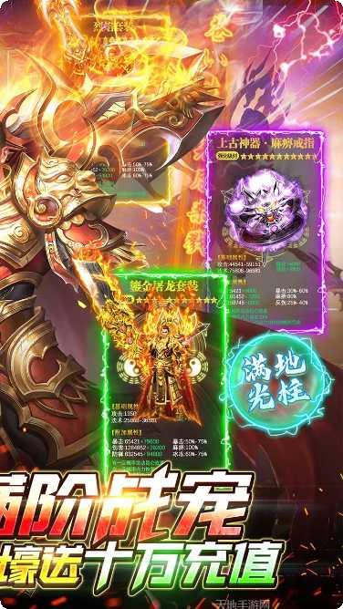 战神不败BT满麻痹装备