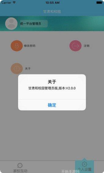 和校园管理版功能介绍