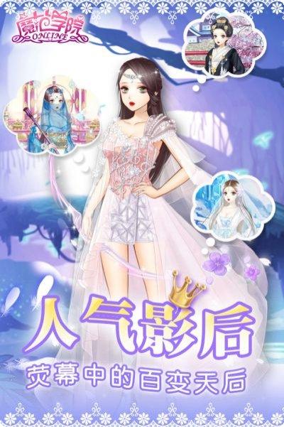 范冰冰魔范学院九游版攻略