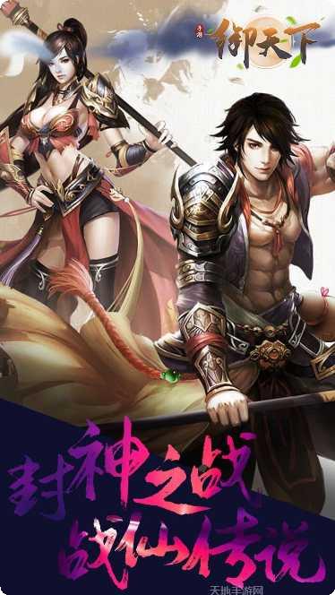 御天下H5所有版2025安卓版