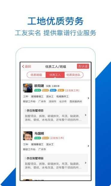 工地招工实名制注册
