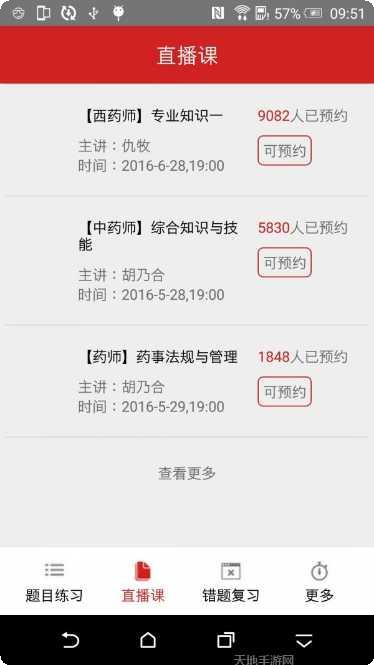 执业药师通关宝典最新版