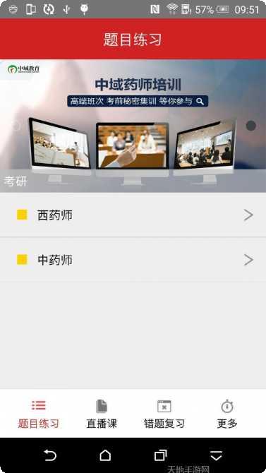 执业药师通关宝典app