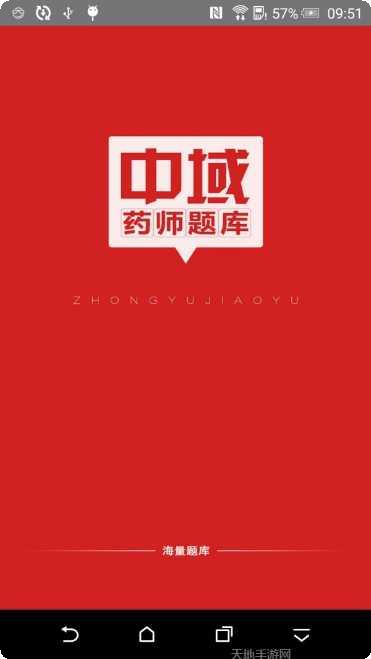 执业药师通关宝典激活码