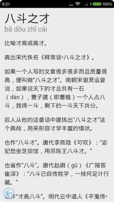 成语故事大全之邯郸学步下载