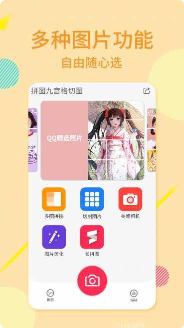 拼图九宫格切图制作