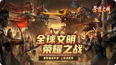 荣耀文明单职业角色