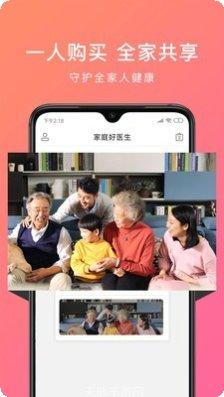 家庭好医预约挂号