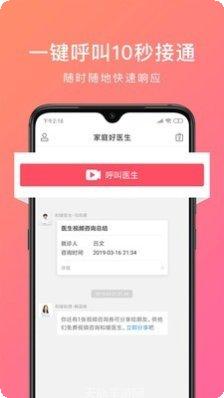 家庭好医疾病查询