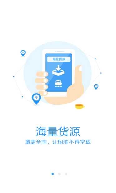 水陆联运网货主版下载