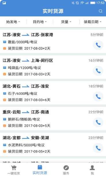 水陆联运网货主版注册
