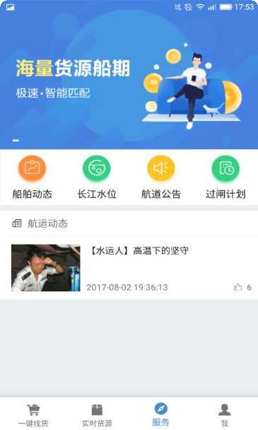 水陆联运网货主版使用教程