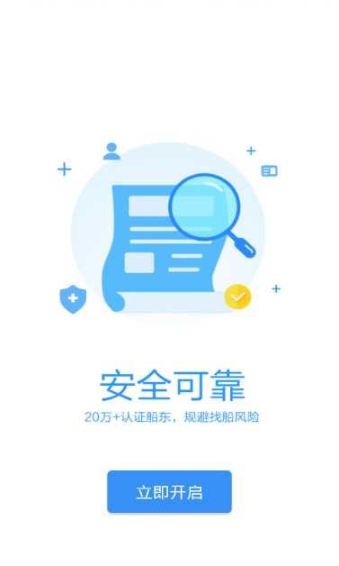 水陆联运网货主版更新日志