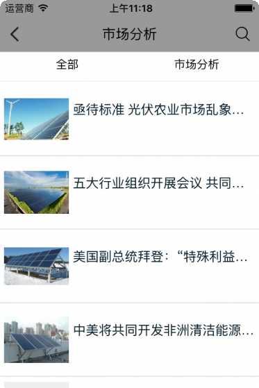 太阳能库存销售管理应用