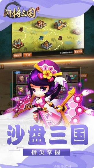 闪将三国游戏攻略