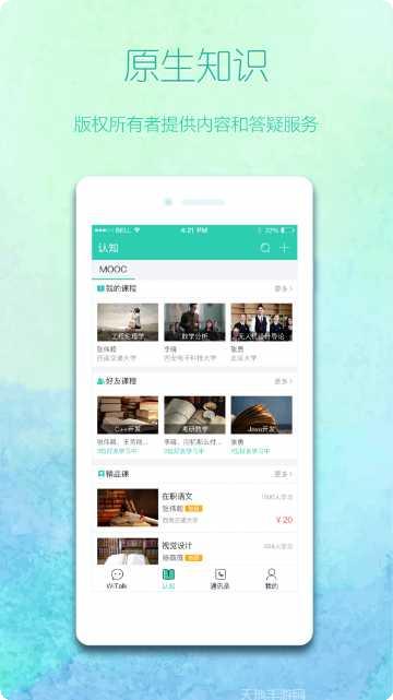 WiTalk群组聊天