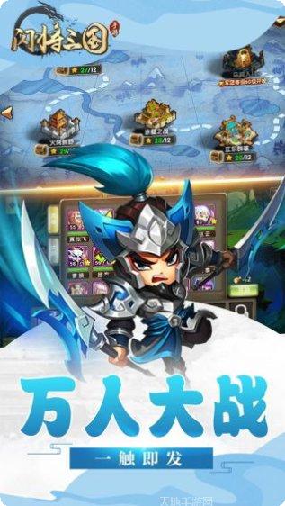 闪将三国旧版本下载大全