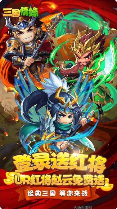 三国情缘BTGM特权版下载