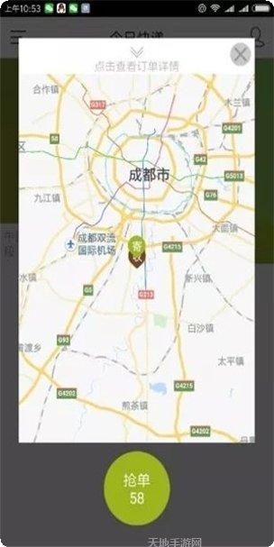 今日速运司机端下载