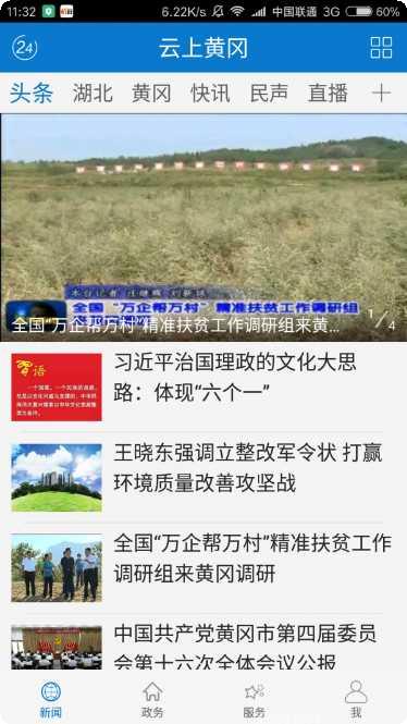 云上黄冈生活服务