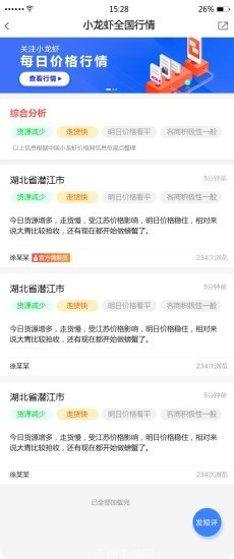 小龙虾批发价格app