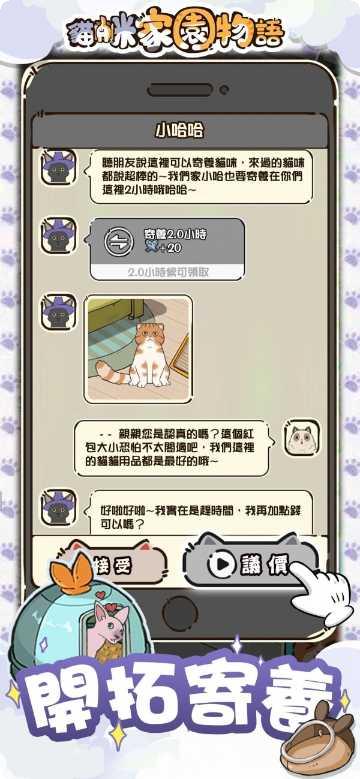 猫咪家园物语下载