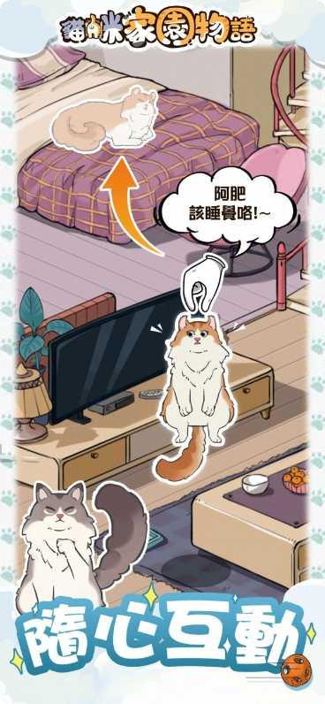 猫咪家园物语玩法
