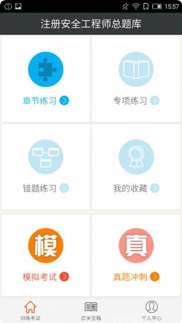 注册安全工程师丰题库ios