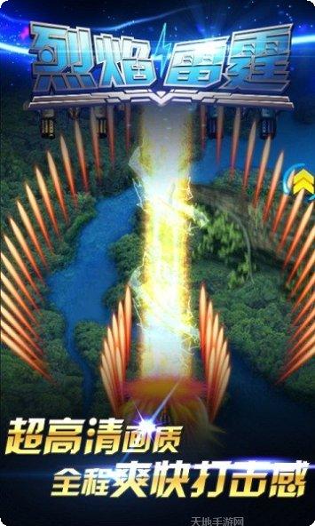 烈焰雷霆传奇游戏攻略