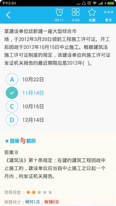 二级建造师机电工程考试指南