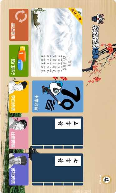 熊猫乐园手机版最新版